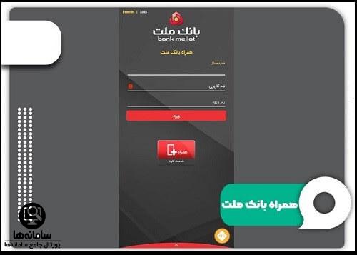 پرداخت اقساط بانک ملت از طریق همراه بانک